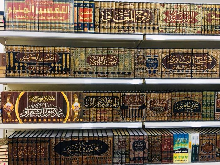 Islamic Literature Collection